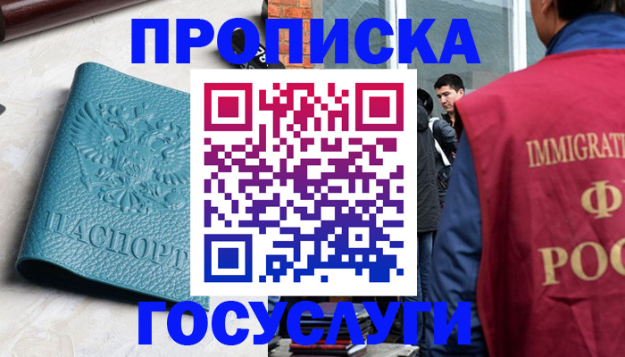 прописка штамп в Жирновске