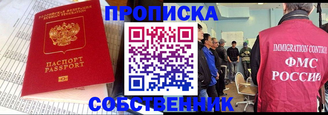 прописка от собственника в Жирновске
